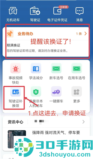 交管12123怎么换驾驶证 交管12123换驾驶证步骤 交管12123怎么换驾驶证 交管12123换驾驶证步骤