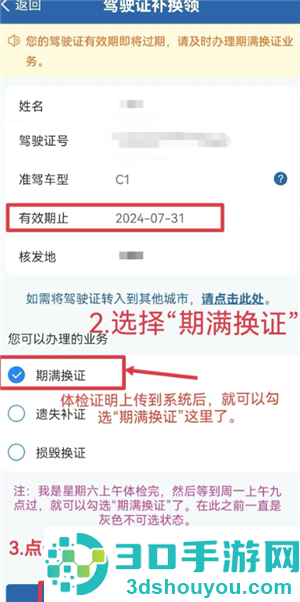 交管12123怎么换驾驶证 交管12123换驾驶证步骤 交管12123怎么换驾驶证 交管12123换驾驶证步骤