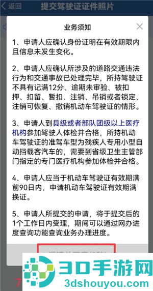 交管12123怎么换驾驶证 交管12123换驾驶证步骤 交管12123怎么换驾驶证 交管12123换驾驶证步骤