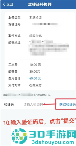 交管12123怎么换驾驶证 交管12123换驾驶证步骤 交管12123怎么换驾驶证 交管12123换驾驶证步骤