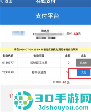 交管12123怎么换驾驶证 交管12123换驾驶证步骤 交管12123怎么换驾驶证 交管12123换驾驶证步骤
