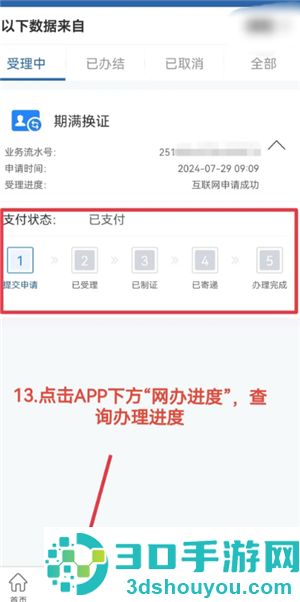 交管12123怎么换驾驶证 交管12123换驾驶证步骤 交管12123怎么换驾驶证 交管12123换驾驶证步骤