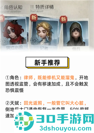 第五人格新手玩什么角色 第五人格新手教程怎么过 第五人格新手玩什么角色 第五人格新手教程怎么过