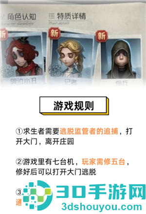 第五人格新手玩什么角色 第五人格新手教程怎么过 第五人格新手玩什么角色 第五人格新手教程怎么过