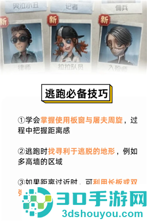 第五人格新手玩什么角色 第五人格新手教程怎么过 第五人格新手玩什么角色 第五人格新手教程怎么过