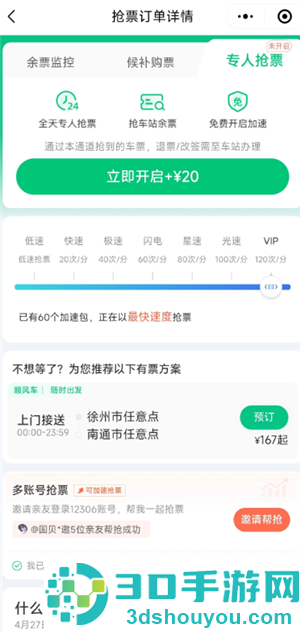 加速包抢火车票有用吗 加速包抢不到票会退款吗 加速包抢火车票有用吗 加速包抢不到票会退款吗