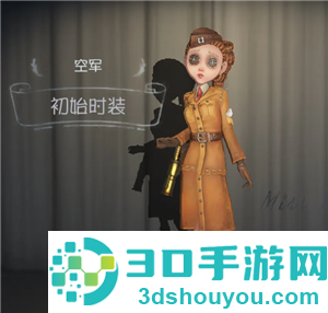 空军在第五人格中的身份是什么 空军在第五人格中的身份是求生者吗 空军在第五人格中的身份是什么 空军在第五人格中的身份是求生者吗
