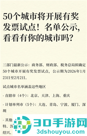 云闪付发票抽奖有哪些地区 云闪付发票抽奖活动最高金额 云闪付发票抽奖有哪些地区 云闪付发票抽奖活动最高金额