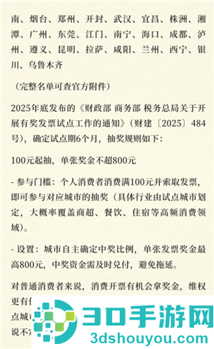云闪付发票抽奖有哪些地区 云闪付发票抽奖活动最高金额 云闪付发票抽奖有哪些地区 云闪付发票抽奖活动最高金额