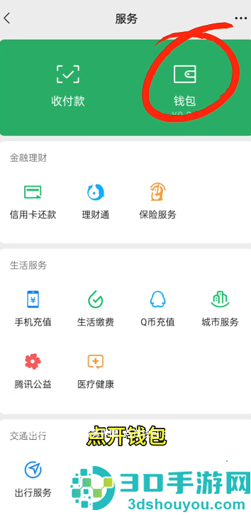 微信数字人民币怎么开通的 微信数字人民币是干嘛的 微信数字人民币怎么开通的 微信数字人民币是干嘛的