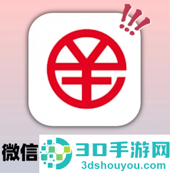 微信数字人民币怎么开通的 微信数字人民币是干嘛的 微信数字人民币怎么开通的 微信数字人民币是干嘛的