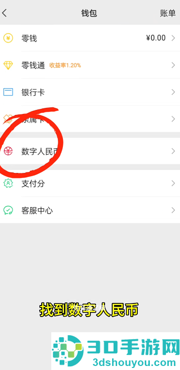 微信数字人民币怎么开通的 微信数字人民币是干嘛的 微信数字人民币怎么开通的 微信数字人民币是干嘛的