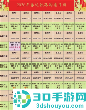 2026春运开始与结束时间表 2026春运火车票开售时间表 2026春运开始与结束时间表 2026春运火车票开售时间表