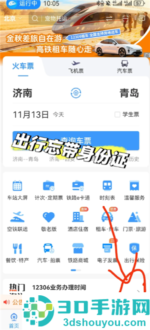 12306临时身份证怎么申请 12306临时身份证有效期多久 12306临时身份证怎么申请 12306临时身份证有效期多久