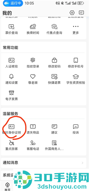 12306临时身份证怎么申请 12306临时身份证有效期多久 12306临时身份证怎么申请 12306临时身份证有效期多久