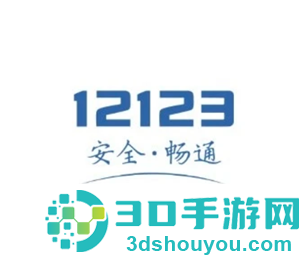 交管12123客服人工电话是多少 交管12123客服电话怎么转人工服务 交管12123客服人工电话是多少 交管12123客服电话怎么转人工服务