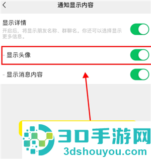 微信通知显示头像怎么设置 微信通知显示头像设置方法 微信通知显示头像怎么设置 微信通知显示头像设置方法