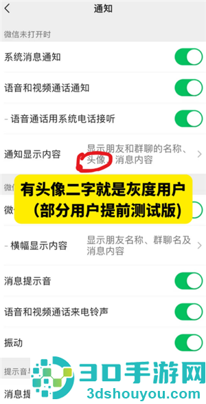 微信通知显示头像怎么设置 微信通知显示头像设置方法 微信通知显示头像怎么设置 微信通知显示头像设置方法