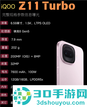 iqooz11turbo多少钱 iqooz11turbo参数配置 iqooz11turbo多少钱 iqooz11turbo参数配置