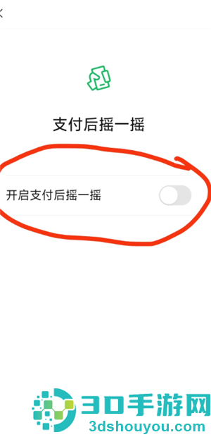 微信支付后摇一摇怎么关闭 微信支付后摇一摇关闭教程 微信支付后摇一摇怎么关闭 微信支付后摇一摇关闭教程