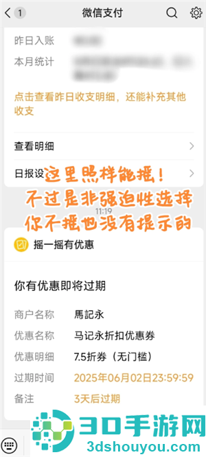 微信支付后摇一摇怎么关闭 微信支付后摇一摇关闭教程 微信支付后摇一摇怎么关闭 微信支付后摇一摇关闭教程