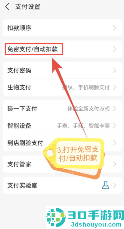 支付宝免密支付怎么关闭 支付宝免密支付关闭步骤 支付宝免密支付怎么关闭 支付宝免密支付关闭步骤