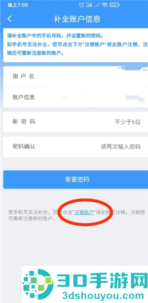 12306怎么注销账号重新注册 12306注销账号重新注册步骤 12306怎么注销账号重新注册 12306注销账号重新注册步骤