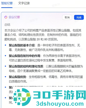 飞书会议纪要如何生成 飞书会议纪要生成步骤 飞书会议纪要如何生成 飞书会议纪要生成步骤