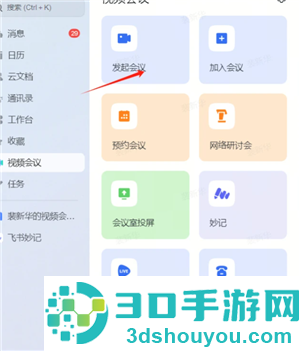 飞书会议纪要如何生成 飞书会议纪要生成步骤 飞书会议纪要如何生成 飞书会议纪要生成步骤