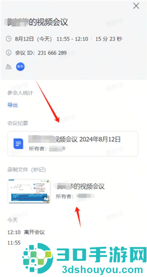 飞书会议纪要如何生成 飞书会议纪要生成步骤 飞书会议纪要如何生成 飞书会议纪要生成步骤