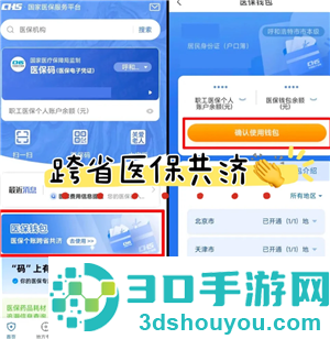 医保个人账户跨省共济是什么意思有哪些省 医保个人账户跨省共济怎么用 医保个人账户跨省共济是什么意思有哪些省 医保个人账户跨省共济怎么用