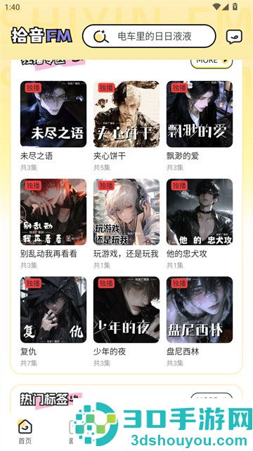 拾音FM官方版