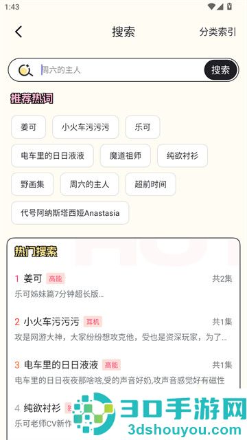 拾音FM官方版