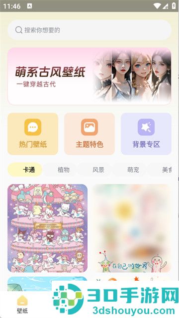 多萌创意壁纸app