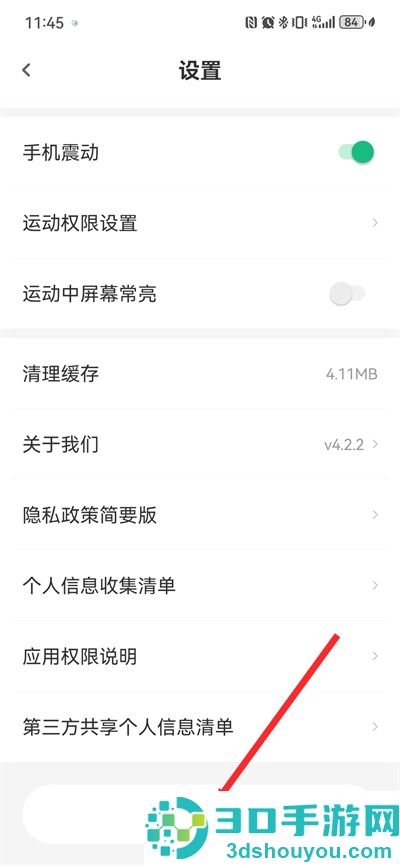 步道乐跑4.1.0版本安装包