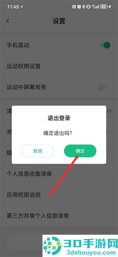 步道乐跑4.1.0版本安装包