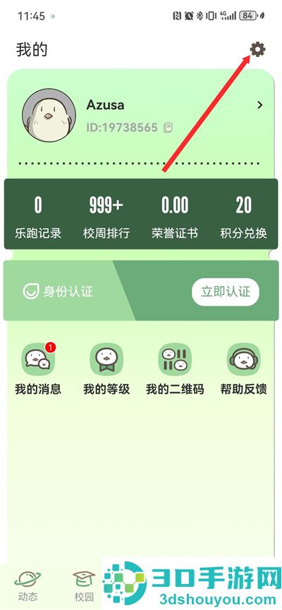 步道乐跑4.1.0版本安装包