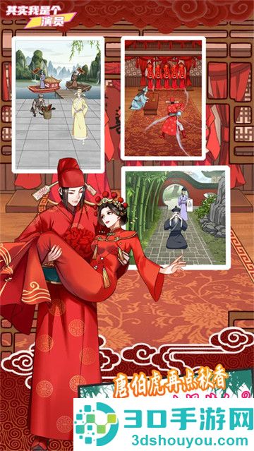 其实我是个演员游戏