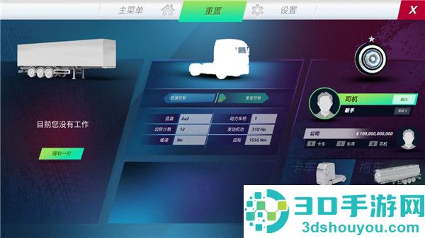 欧洲卡车模拟器3魔改版最新版