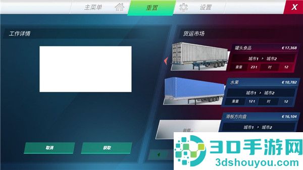 欧洲卡车模拟器3魔改版最新版