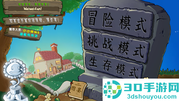 植物大战僵尸精简版