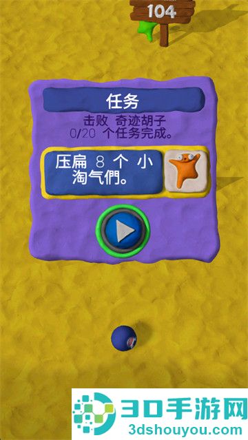 粘土果酱游戏