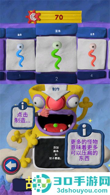 粘土果酱游戏