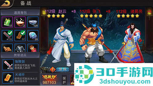 傲雪三国战记