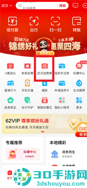 云闪付发票抽奖入口在哪 云闪付发票抽奖怎么弄 云闪付发票抽奖入口在哪 云闪付发票抽奖怎么弄
