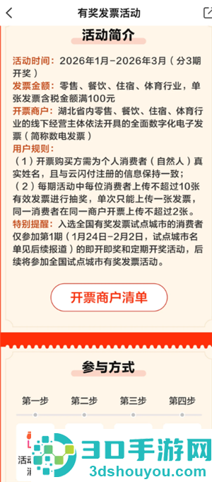 云闪付发票抽奖入口在哪 云闪付发票抽奖怎么弄 云闪付发票抽奖入口在哪 云闪付发票抽奖怎么弄