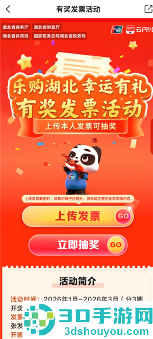 云闪付发票抽奖入口在哪 云闪付发票抽奖怎么弄 云闪付发票抽奖入口在哪 云闪付发票抽奖怎么弄