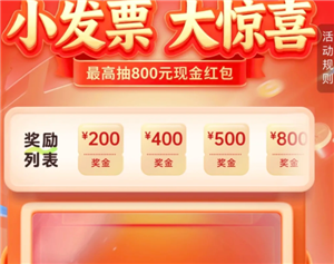 湖北云闪付发票抽奖入口在哪 湖北云闪付发票抽奖怎么弄【必备<font color=red>策略</font>】