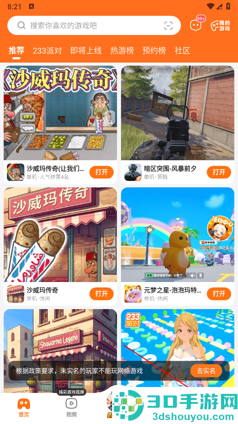 233乐园正版app
