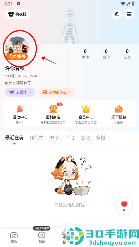 233乐园正版app